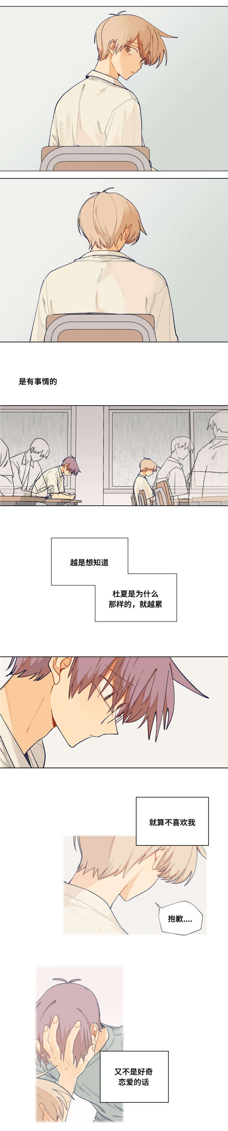 到你为止粤语伴奏漫画,第37话3图