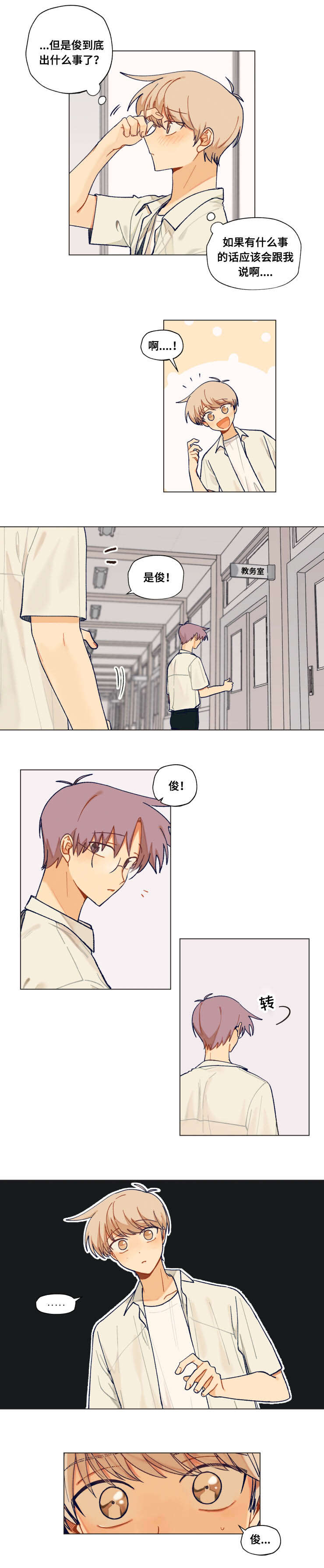 到你为止粤语伴奏漫画,第37话5图