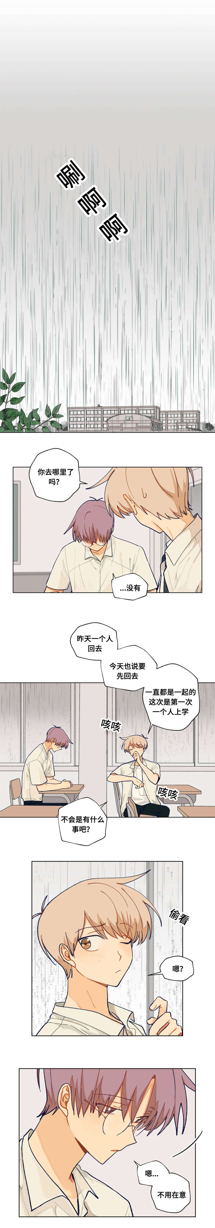 到你为止粤语伴奏漫画,第37话2图