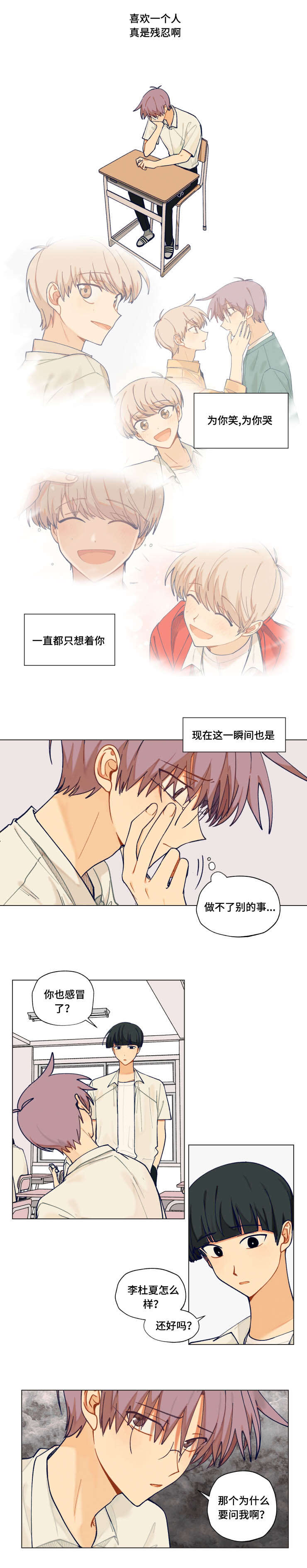 到你即止漫画,第39话1图
