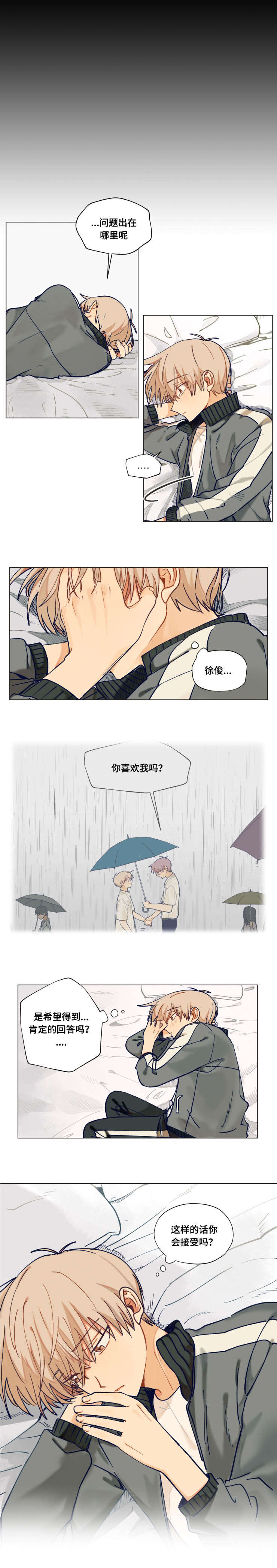 到你即止漫画,第39话4图