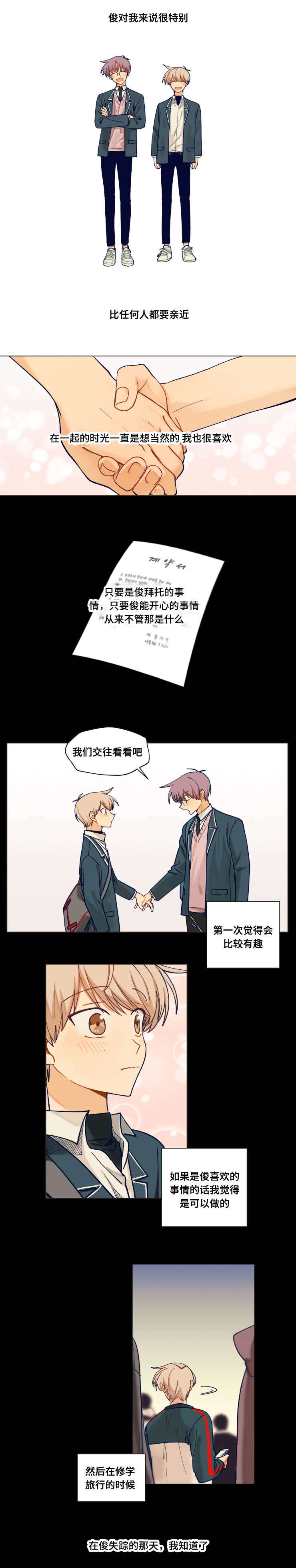 到你即止漫画,第39话5图