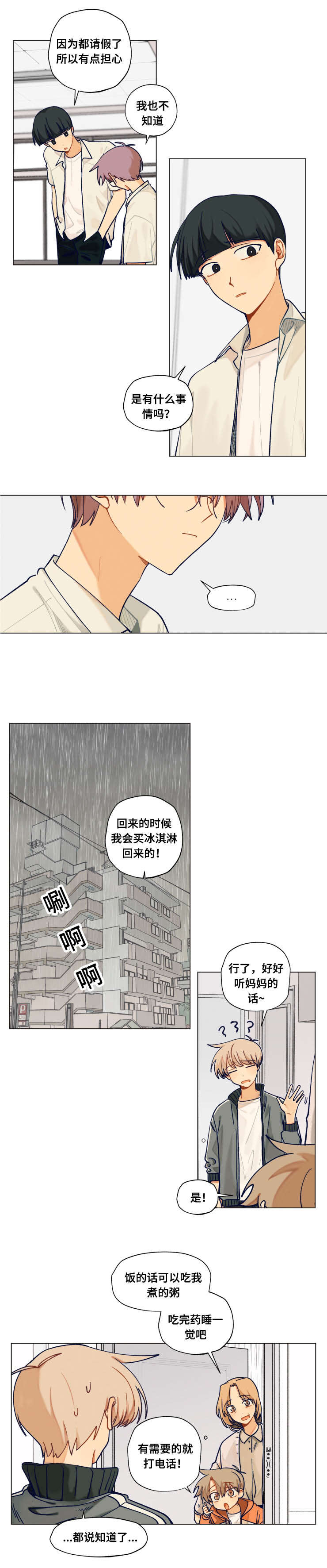 到你即止漫画,第39话2图