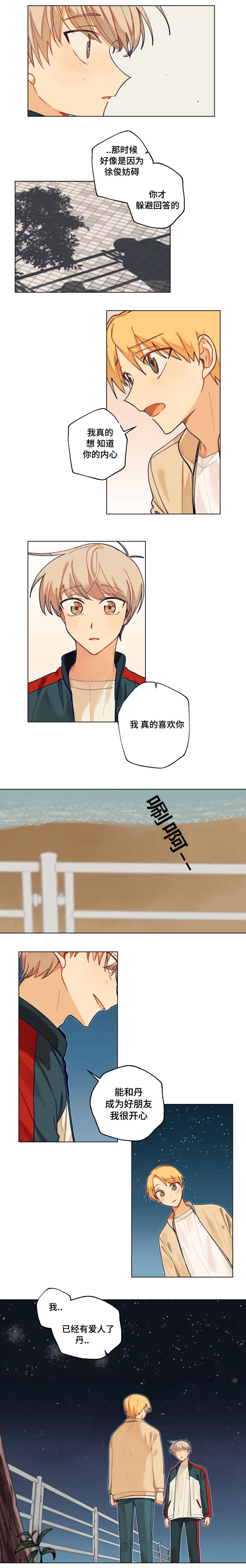 到你消失为止漫画漫画,第13话5图