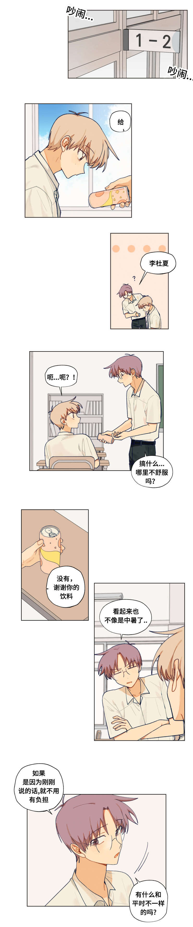 到你为止粤语伴奏漫画,第30话2图