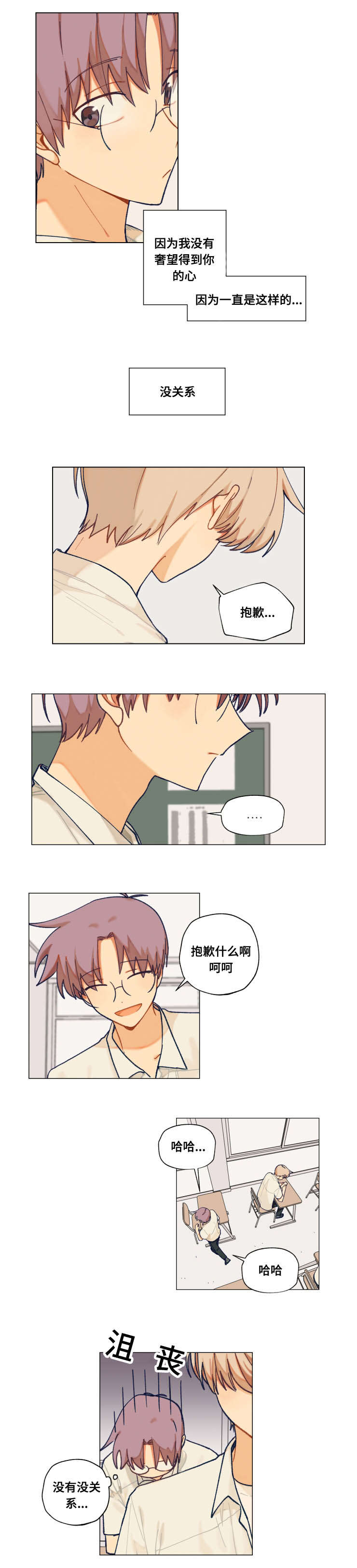 到你为止粤语伴奏漫画,第30话3图