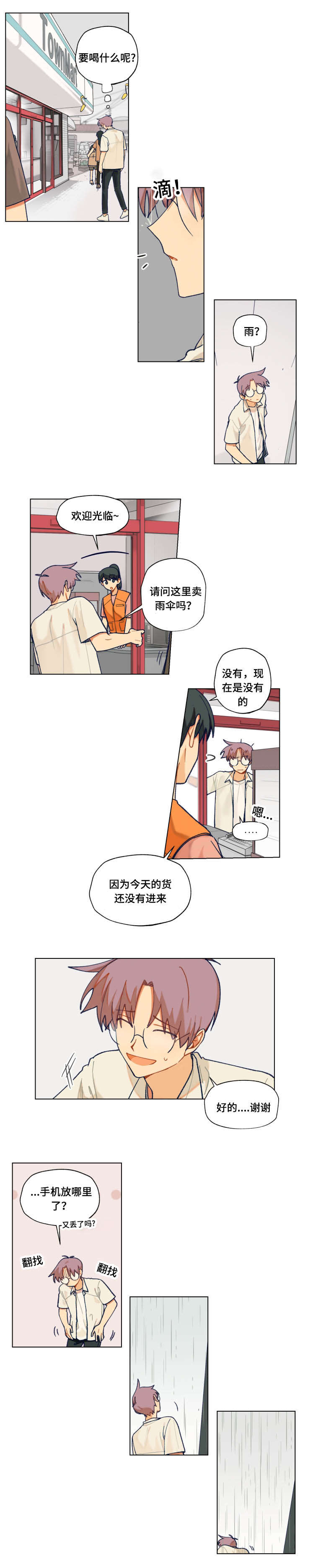 到你家楼下漫画,第33话1图