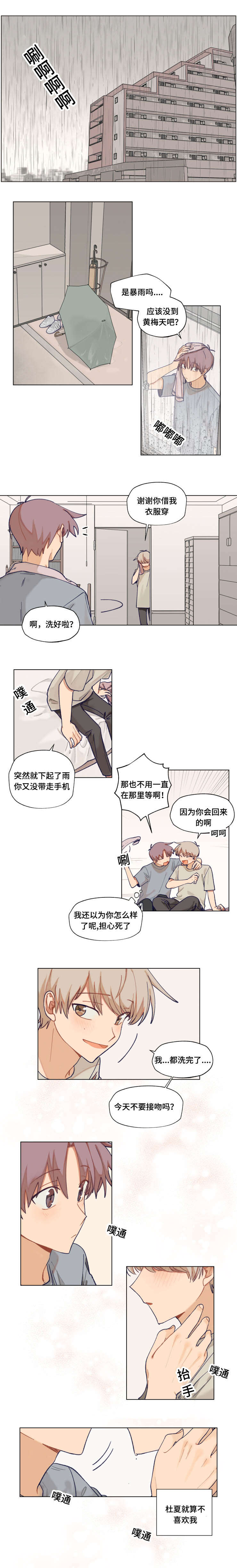到你家楼下漫画,第33话4图
