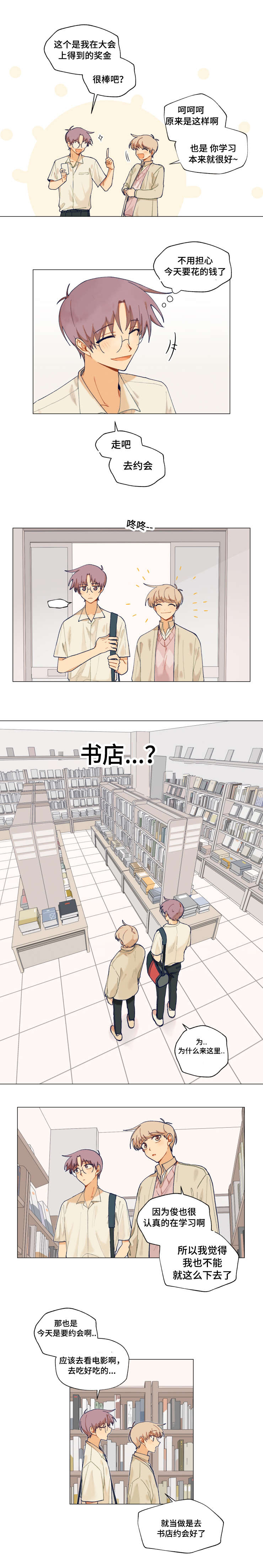 到你即止漫画,第15话4图
