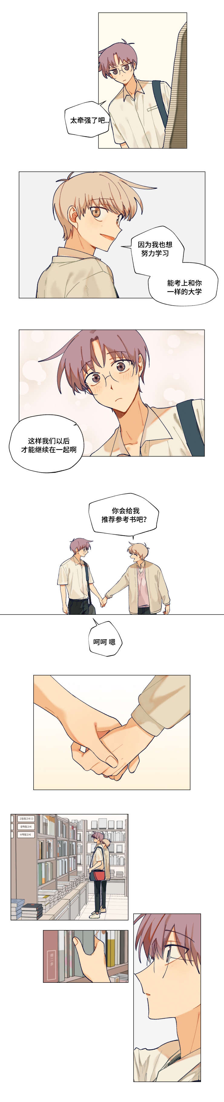 到你即止漫画,第15话5图