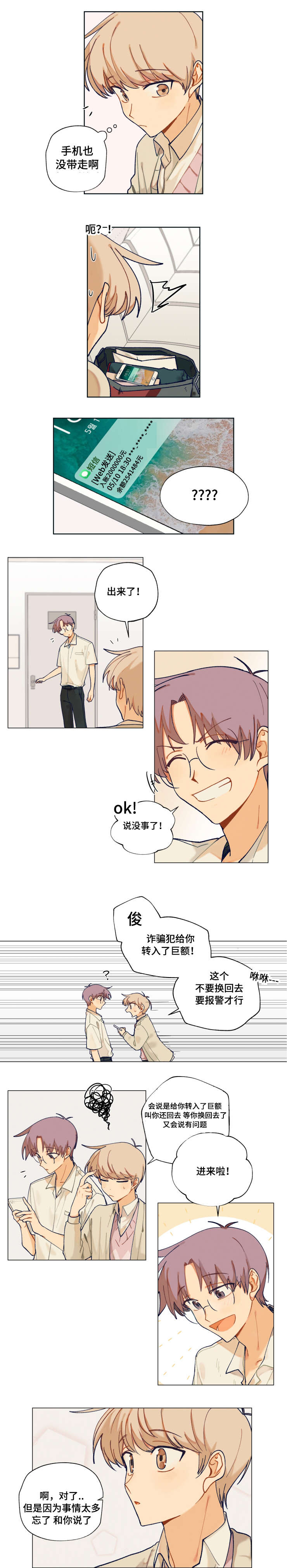到你即止漫画,第15话3图