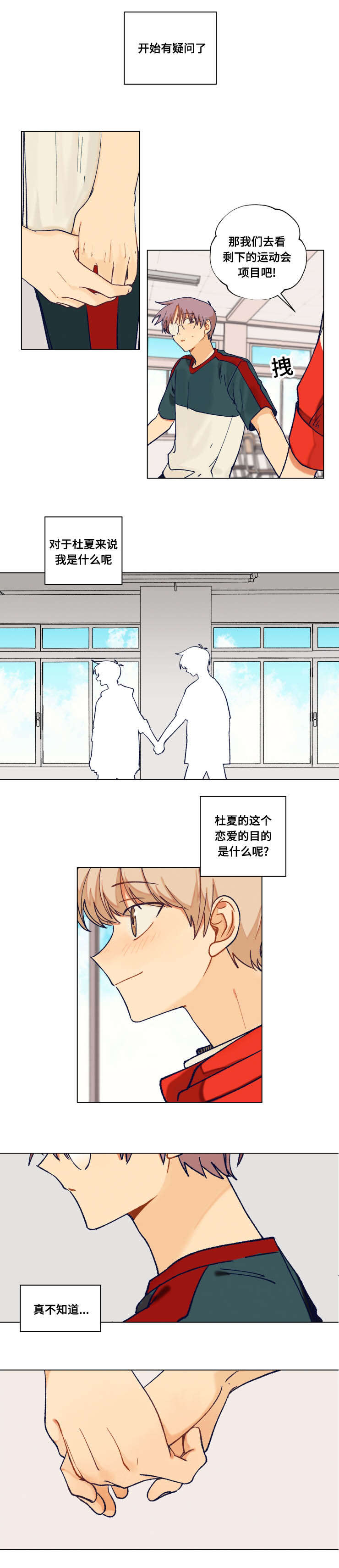 到你为止粤语伴奏漫画,第36话4图
