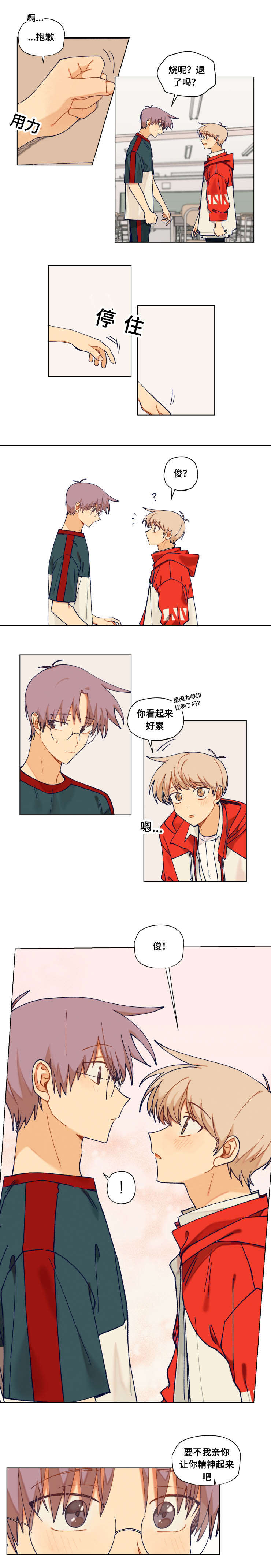 到你为止粤语伴奏漫画,第36话2图