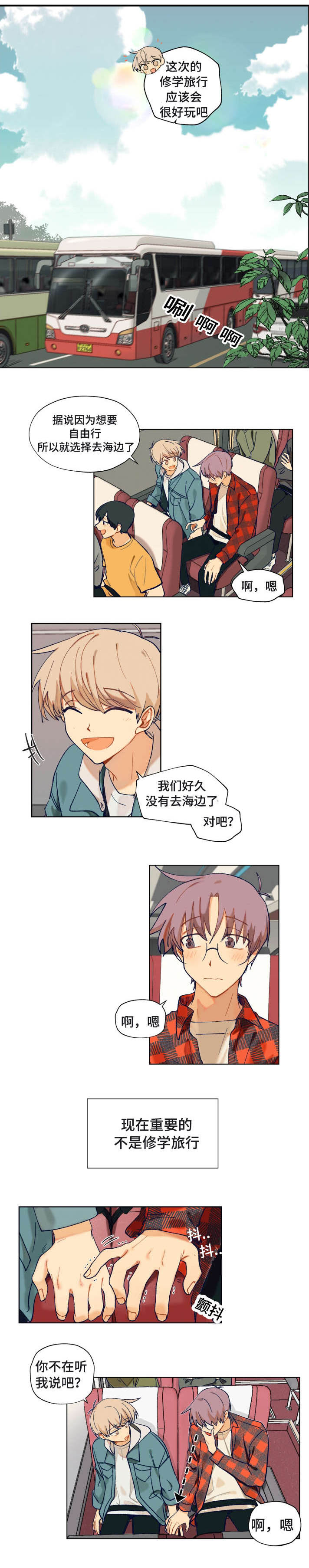 到你为止粤语伴奏漫画,第8话5图
