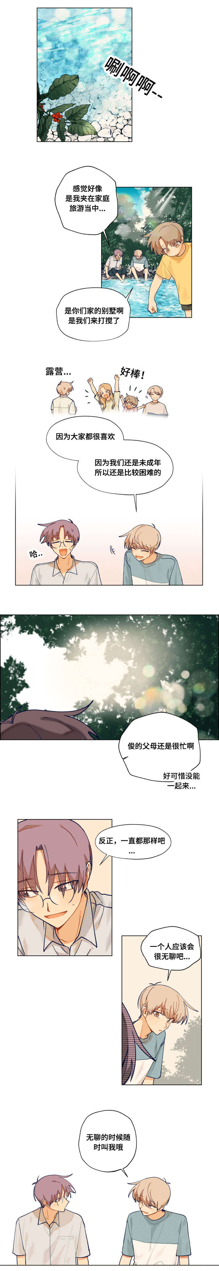 到你为止粤语伴奏漫画,第20话2图
