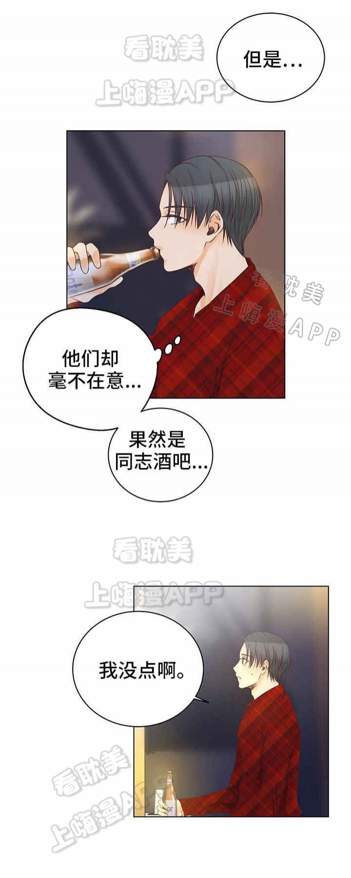 恋上霸道总裁养父漫画,第7话2图