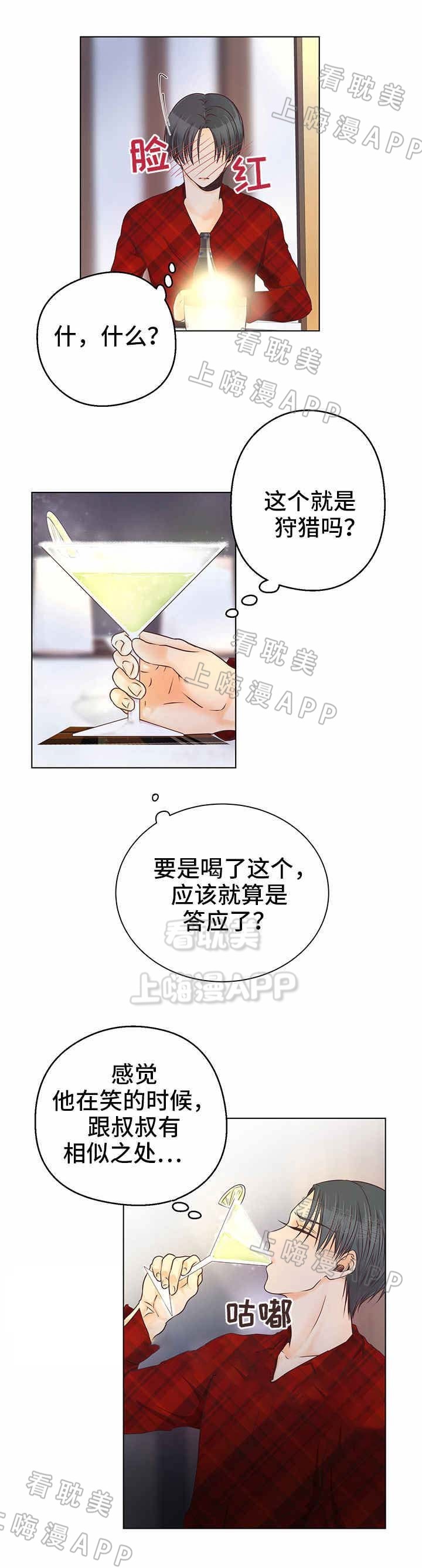 恋上霸道总裁养父漫画,第7话4图