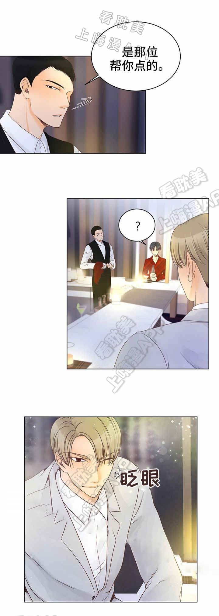 恋上霸道总裁养父漫画,第7话3图