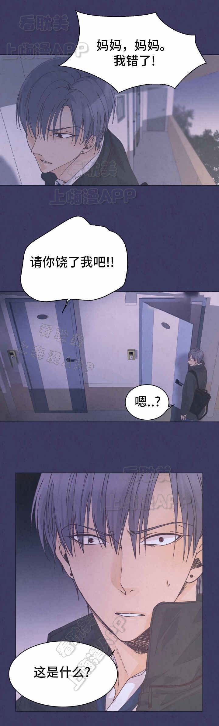 恋上霸道总裁养父漫画,第12话2图