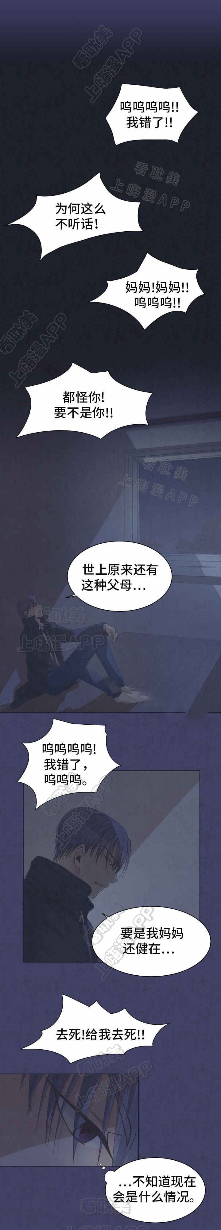恋上霸道总裁养父漫画,第12话3图