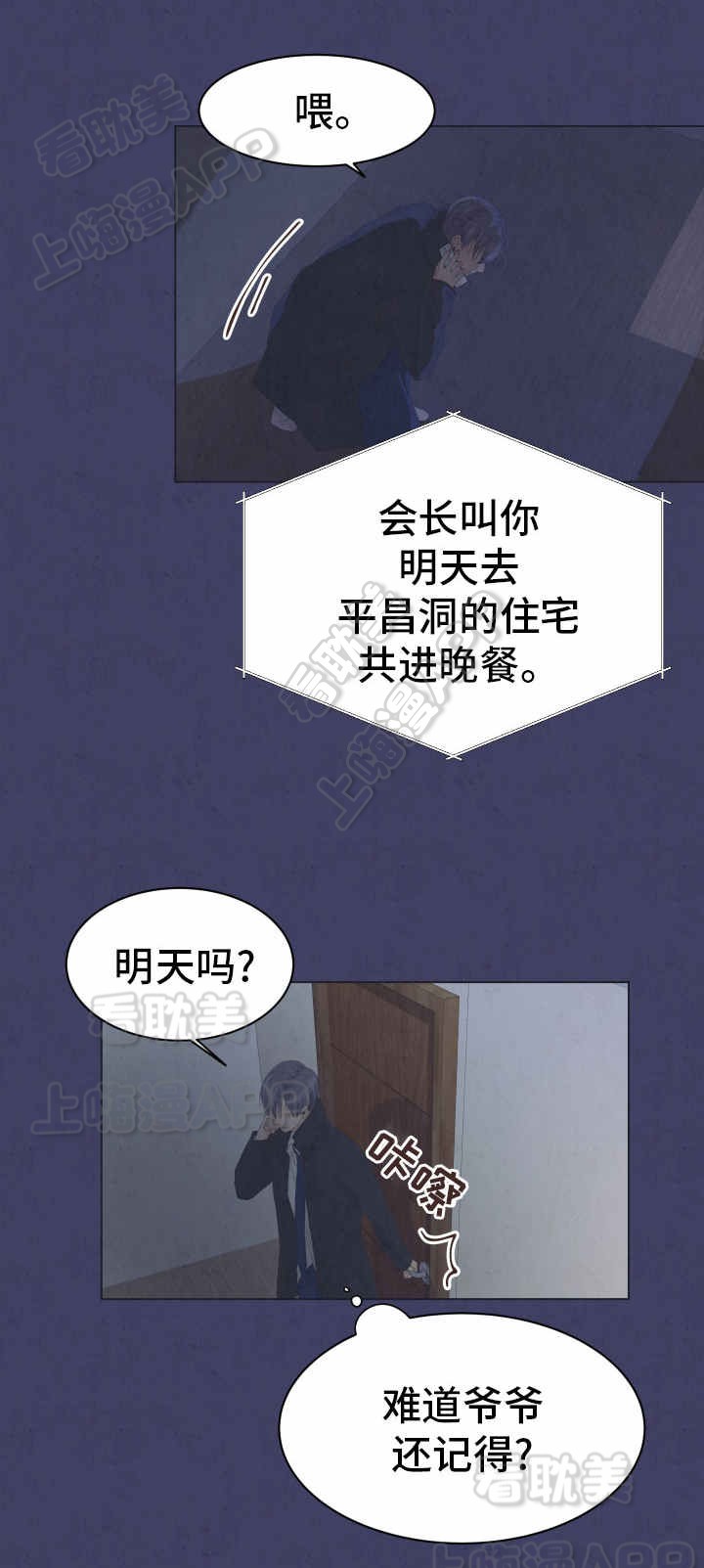 恋上霸道总裁养父漫画,第12话5图