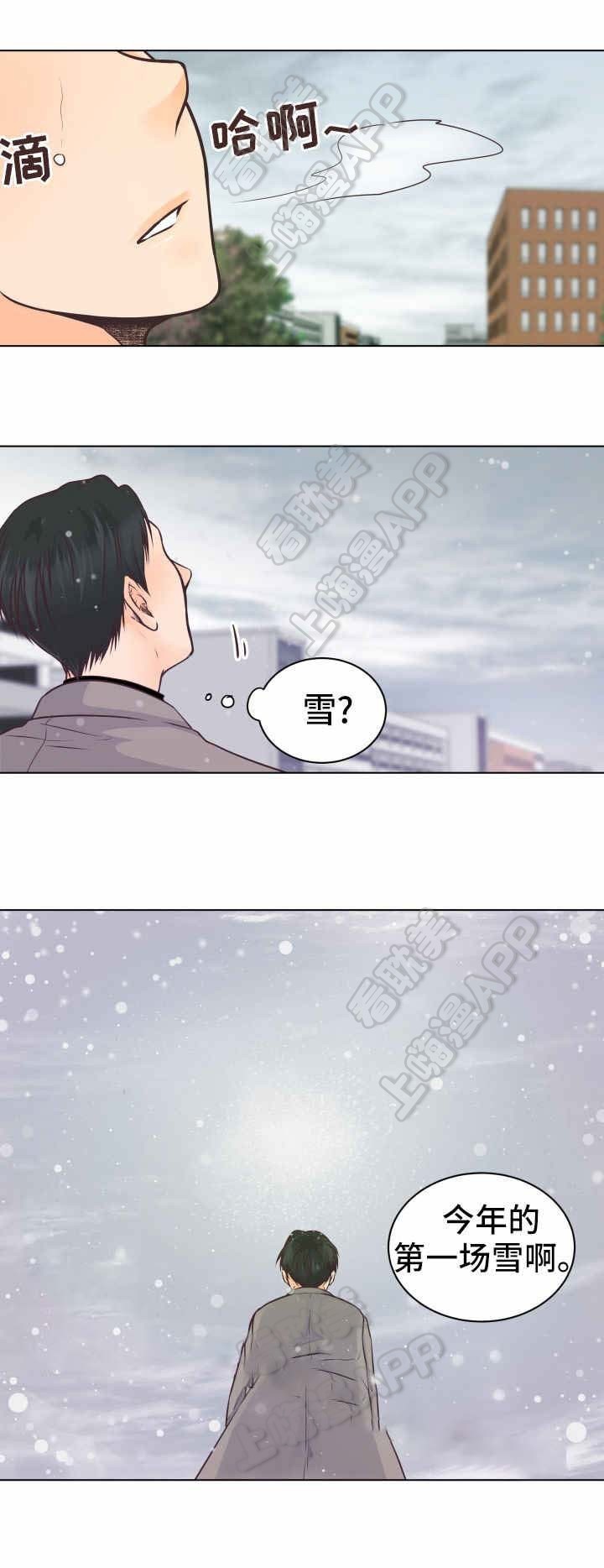 恋上霸道总裁养父漫画,第19话2图