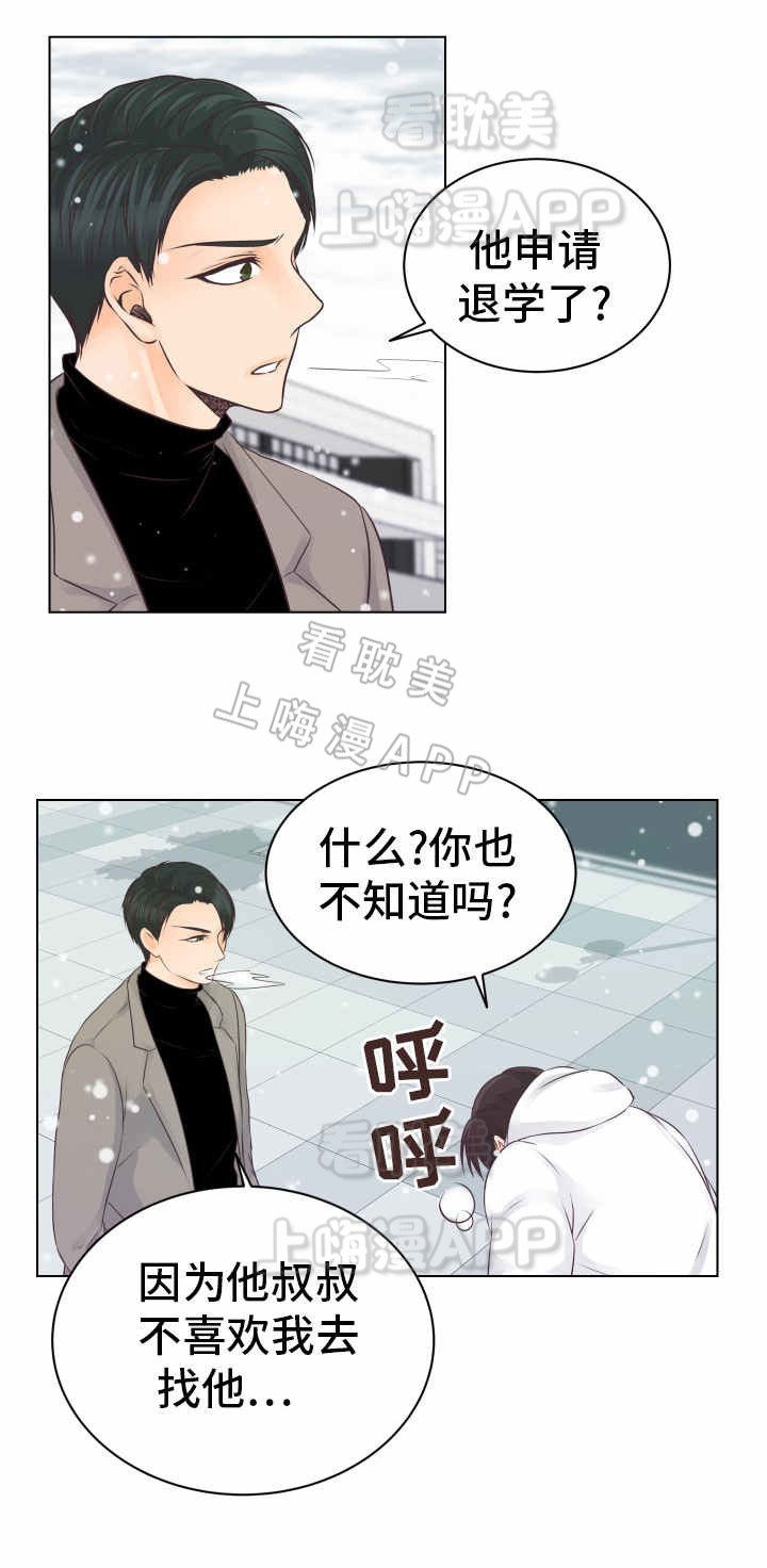 恋上霸道总裁养父漫画,第19话5图
