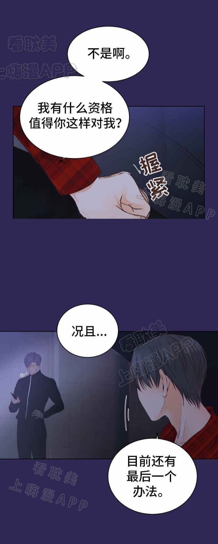 恋上霸道总裁养父漫画,第10话4图