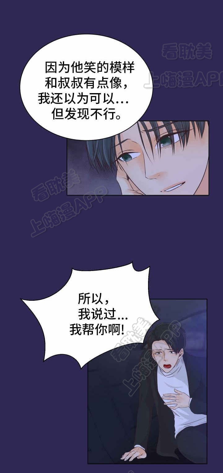 恋上霸道总裁养父漫画,第10话1图
