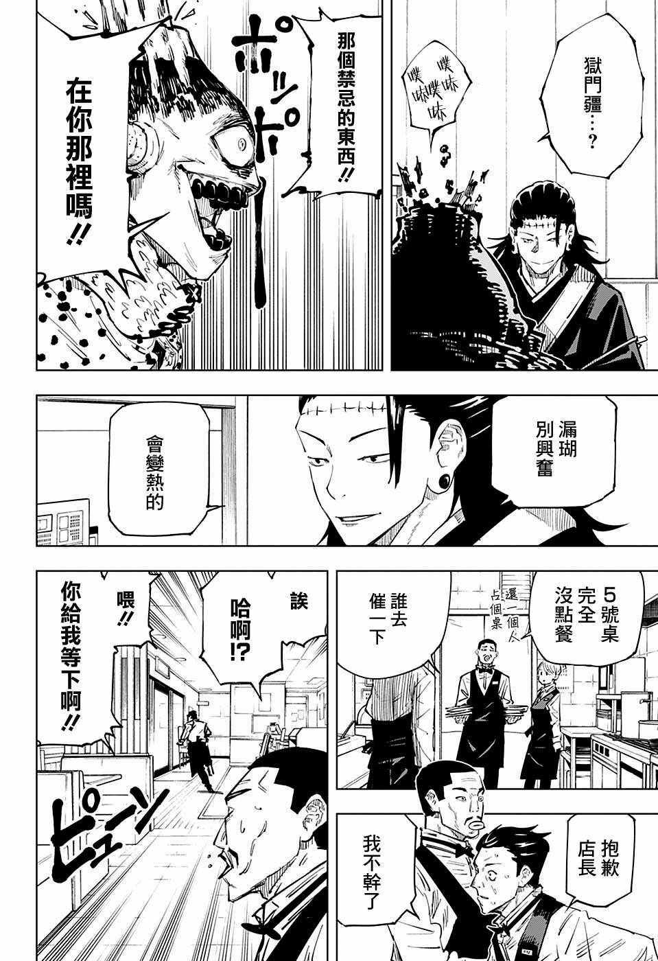 咒术回战漫画,第12话2图