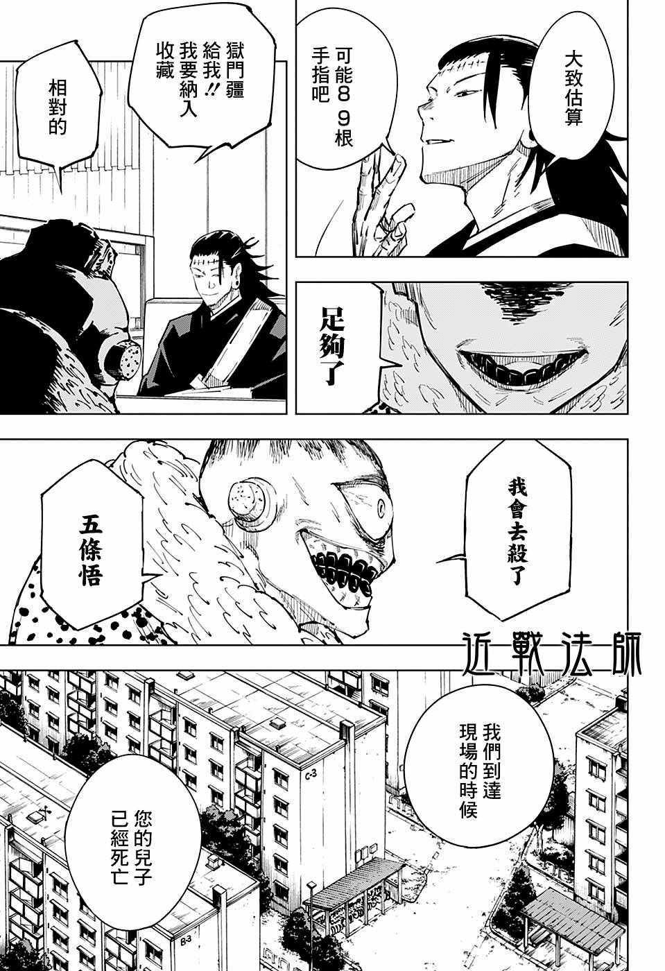 咒术回战漫画,第12话5图
