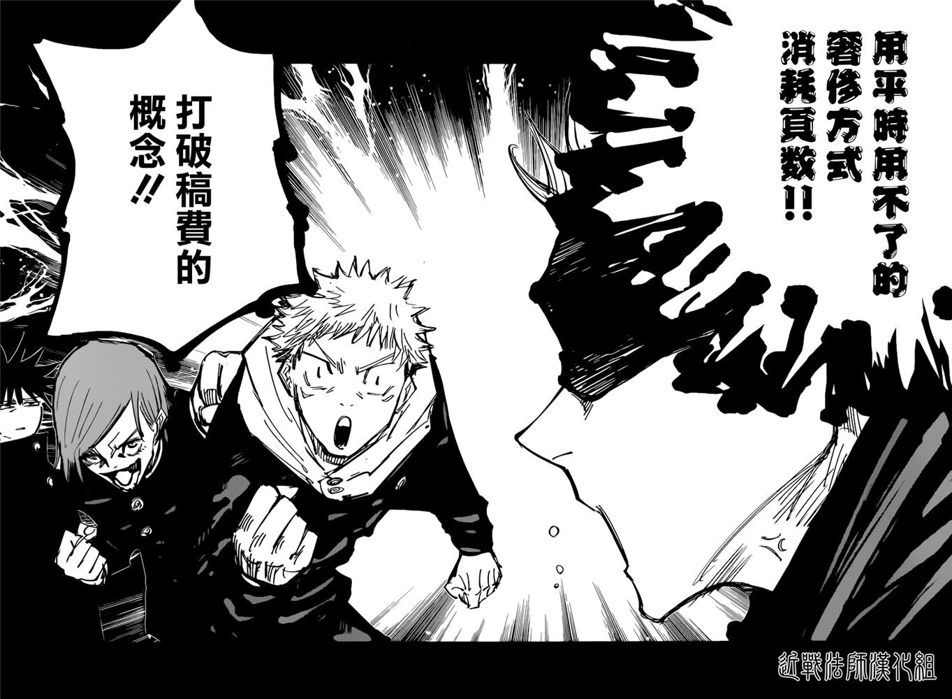 咒术回战漫画,特别番外篇4图