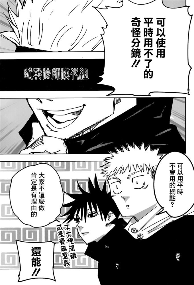 咒术回战漫画,特别番外篇3图