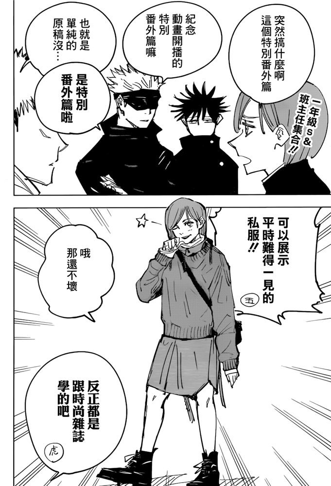 咒术回战漫画,特别番外篇2图