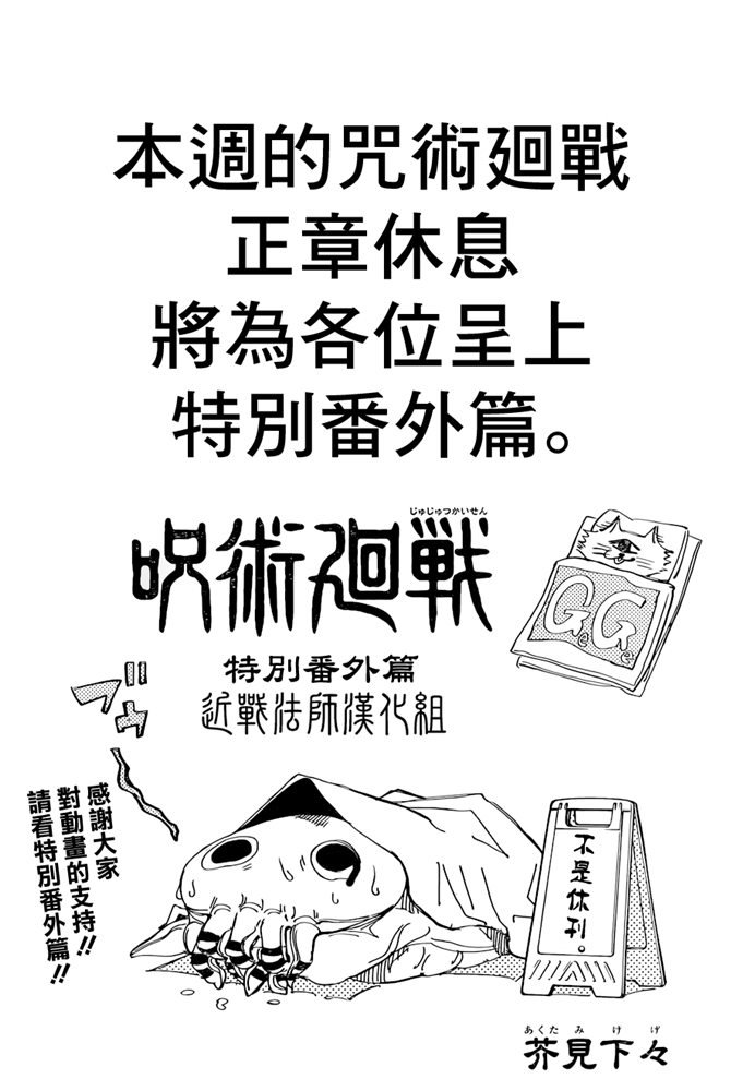 咒术回战漫画,特别番外篇1图