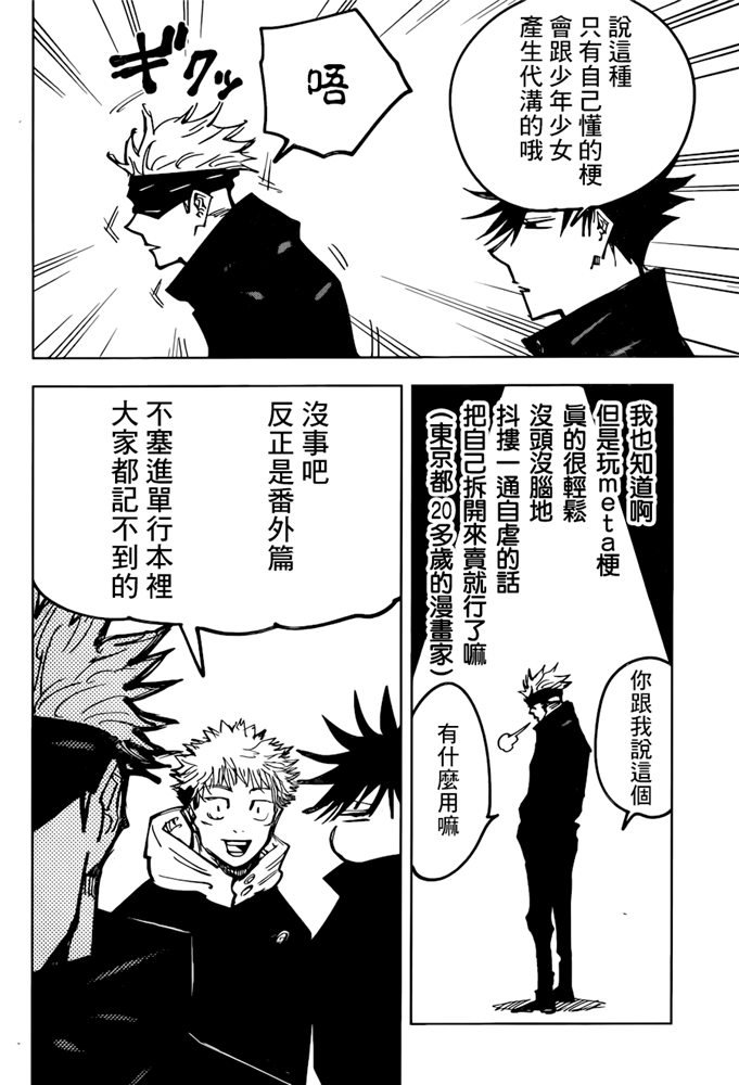 咒术回战漫画,特别番外篇5图