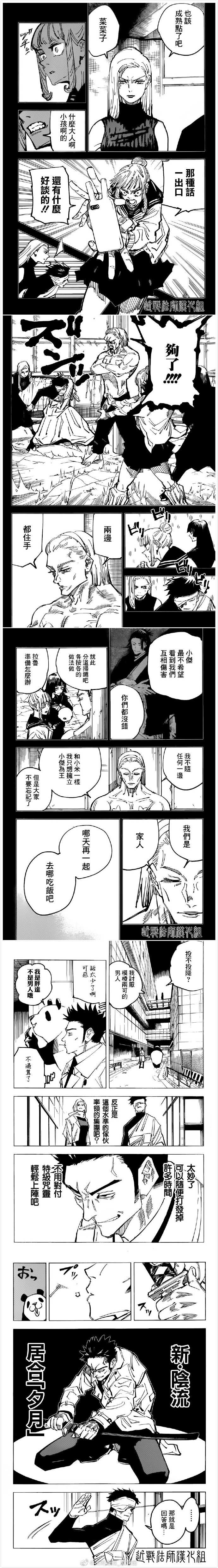 第114话涩谷事变2