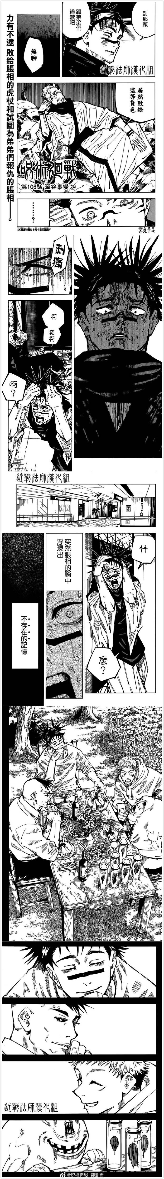 第106话 涩谷事变（24）0