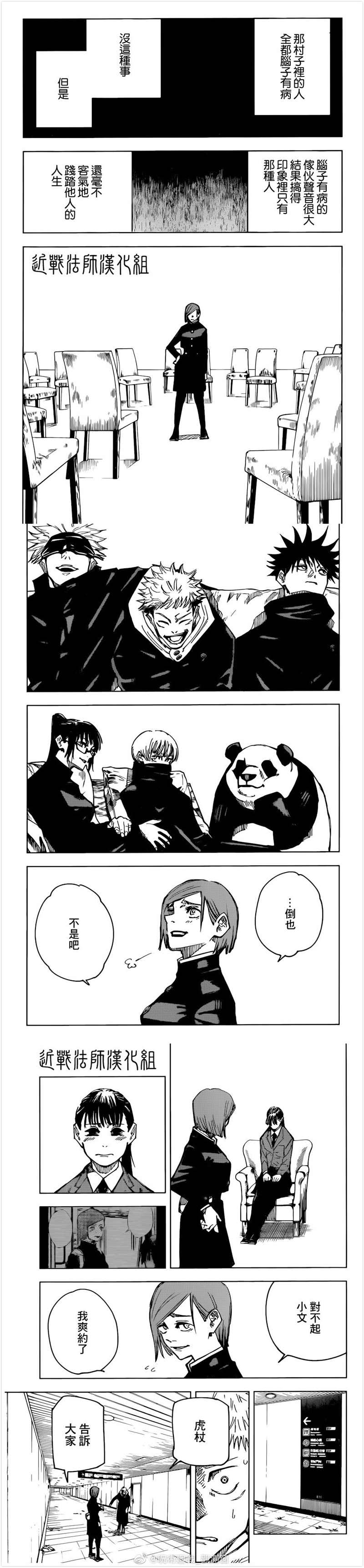 咒术回战漫画,第125话那孩子的故事4图