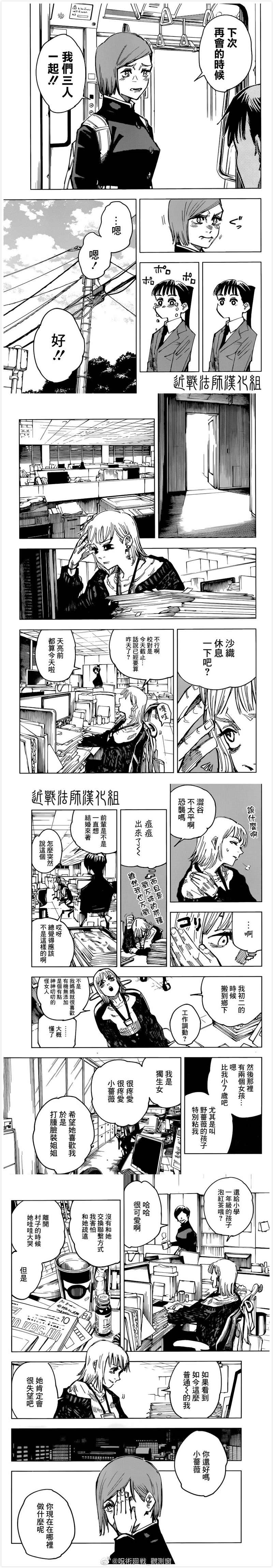 咒术回战漫画,第125话那孩子的故事3图