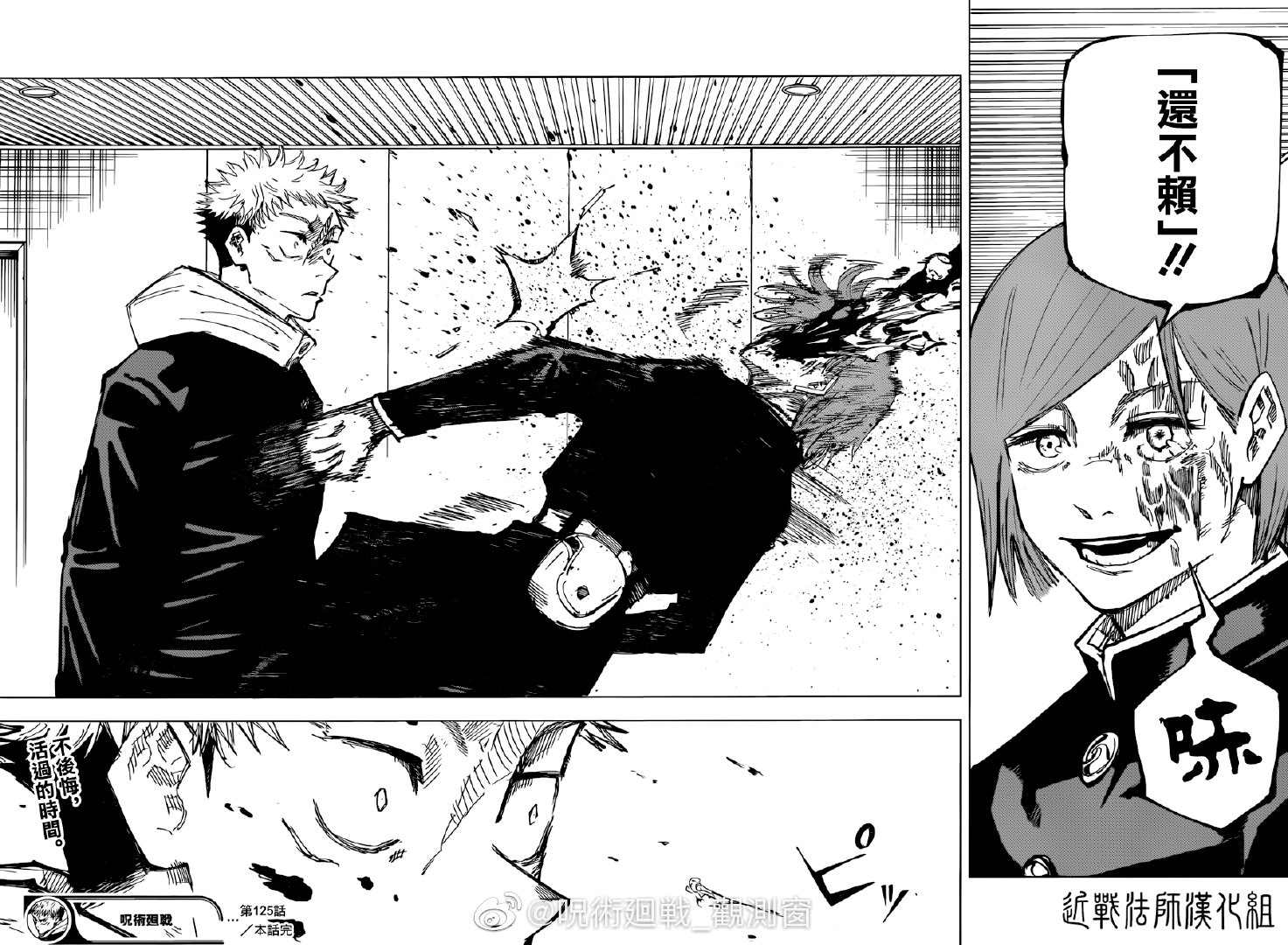 咒术回战漫画,第125话那孩子的故事5图