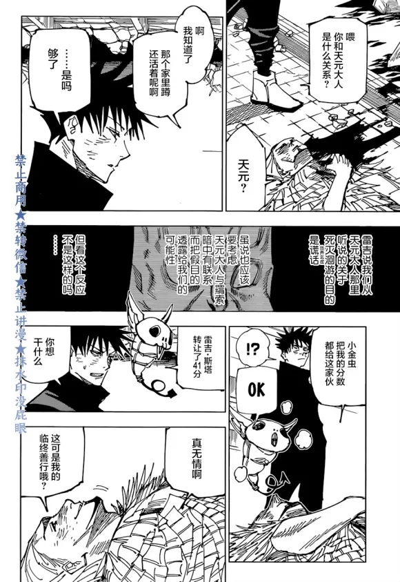 咒术回战漫画,第173话东京第1结界2图