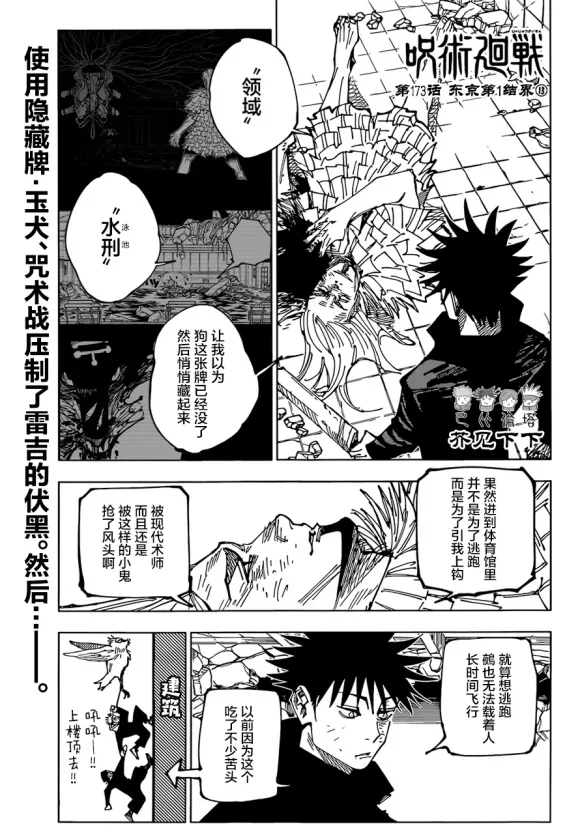 咒术回战漫画,第173话东京第1结界1图