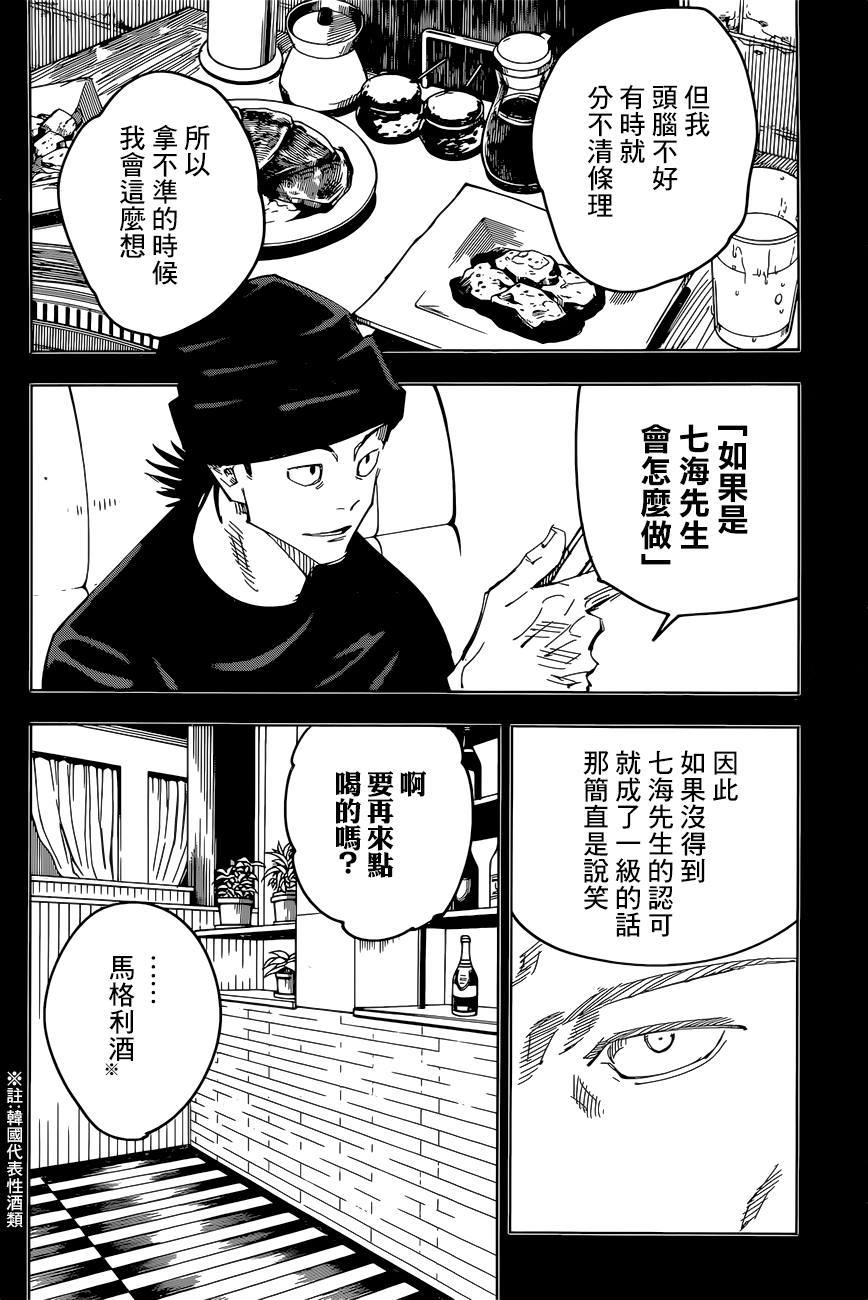 咒术回战漫画,第95话 涩谷事变（13）2图