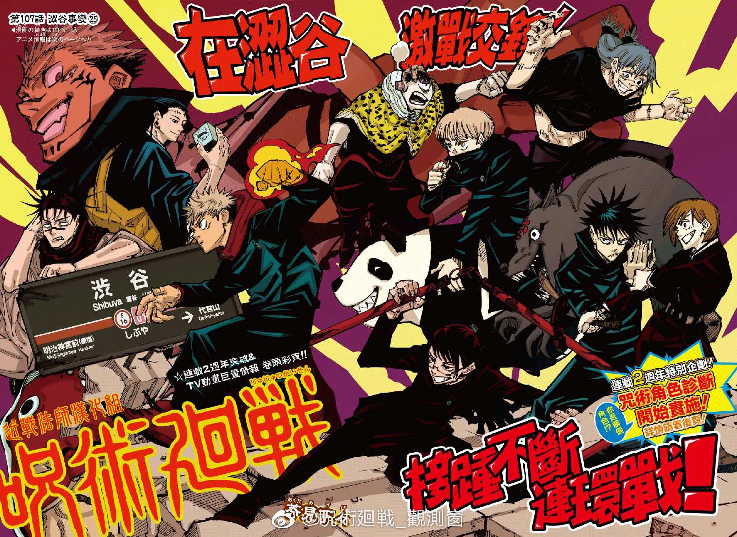 咒术回战漫画,第107话涩谷事变3图