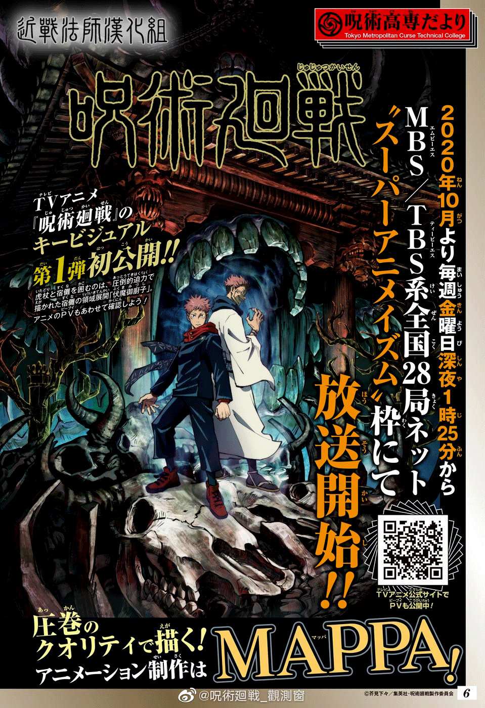 咒术回战漫画,第107话涩谷事变4图
