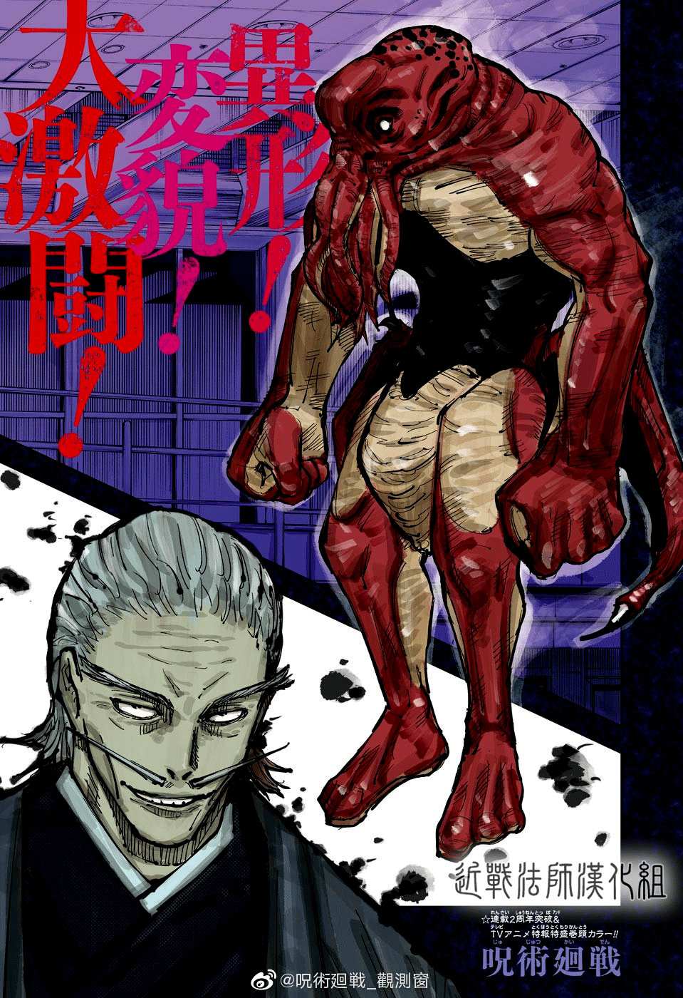 咒术回战漫画,第107话涩谷事变2图