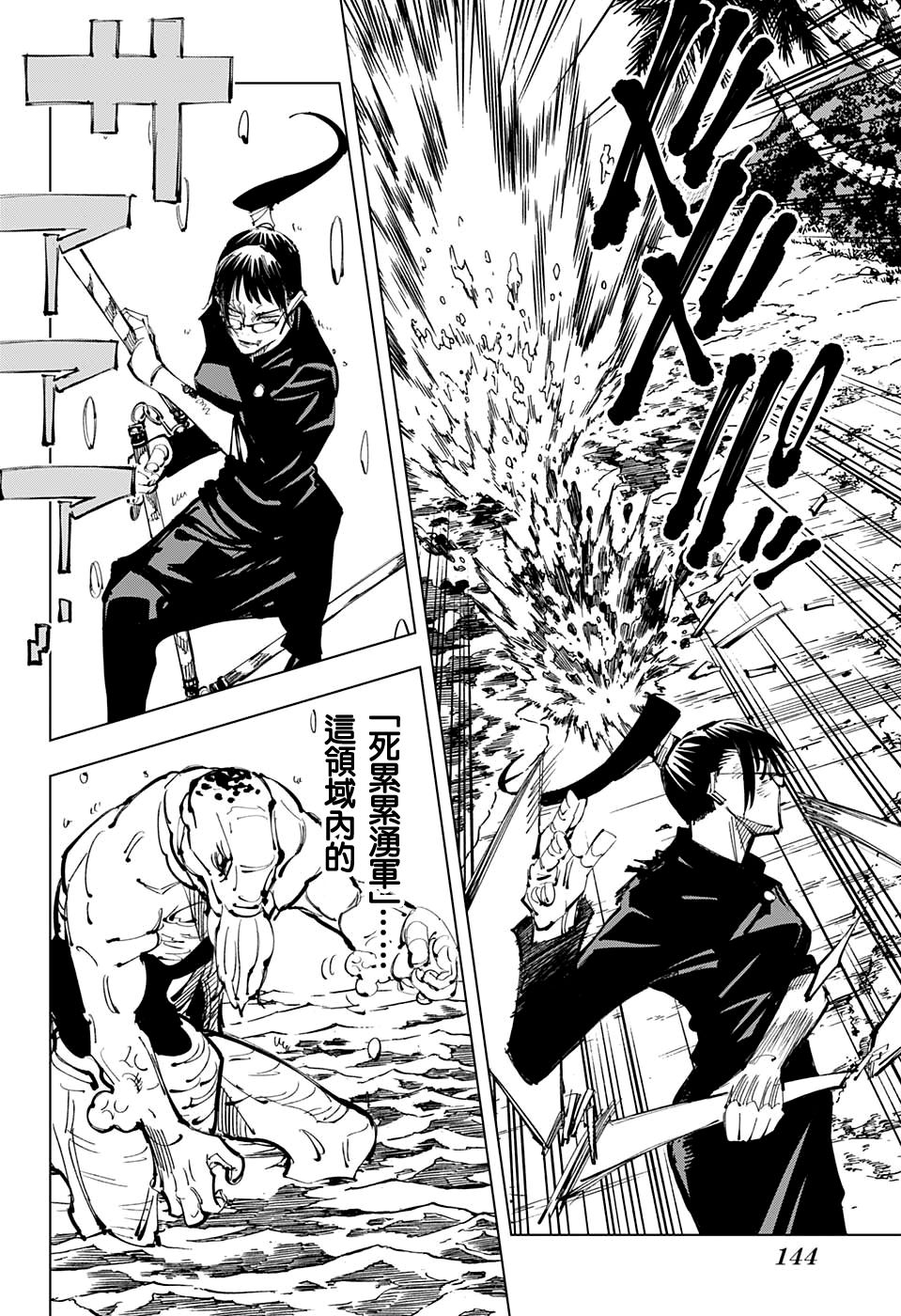 第109话涩谷事变3
