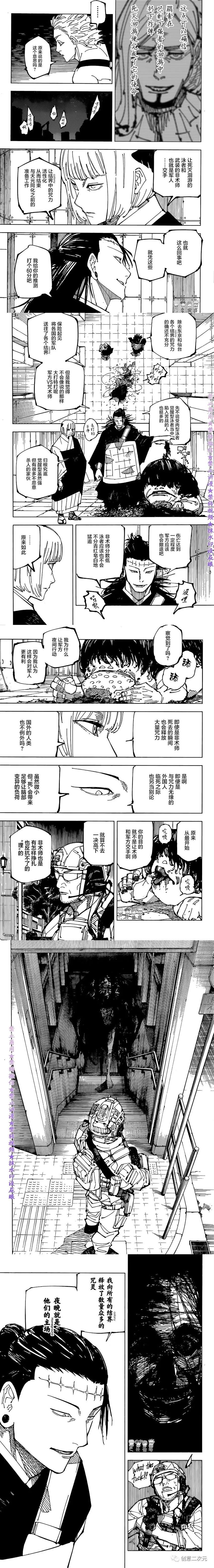 咒术回战漫画,第209话 献给未知的供物3图