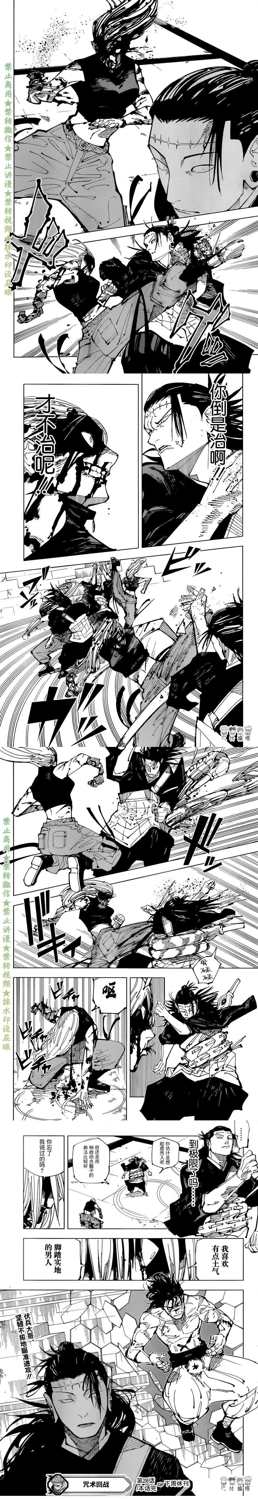 咒术回战漫画,第206话 星与油（2）4图